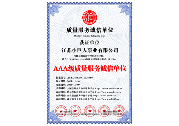质量服务诚信单元